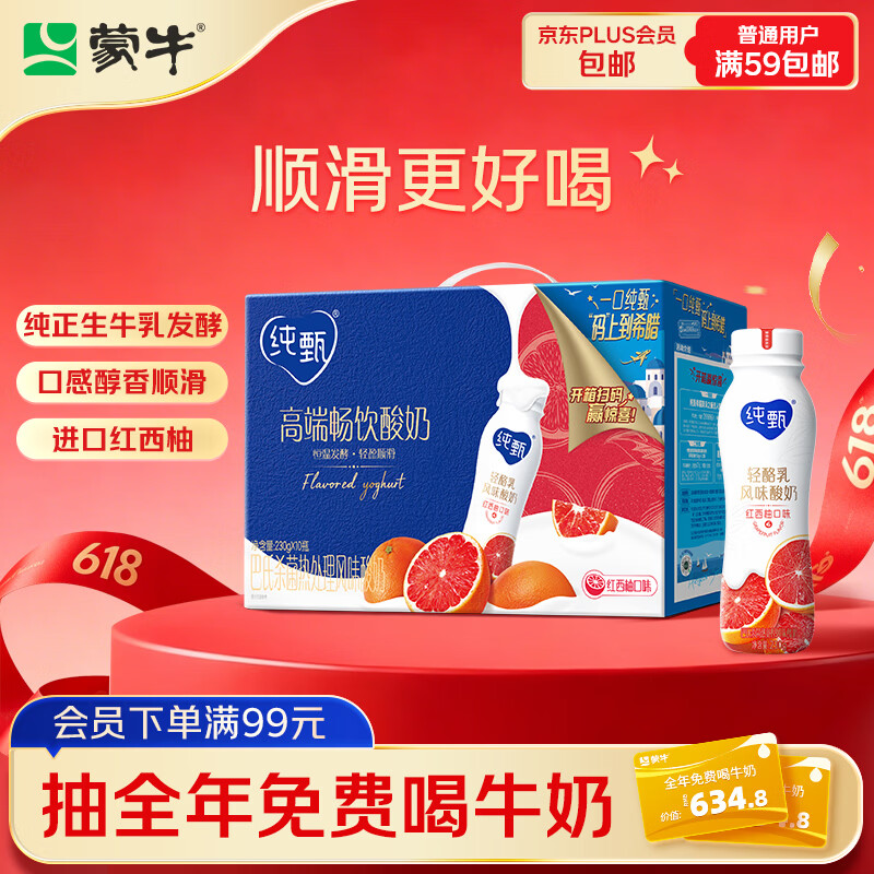 纯甄「轻酪乳红西柚味」酸奶10瓶 下5件 🈴27.8元一箱 赠2个月爱奇艺会员 - 美泡泡