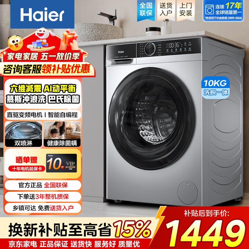 海尔慕斯冲浪洗滚筒单洗10公斤 1069元 - 美泡泡