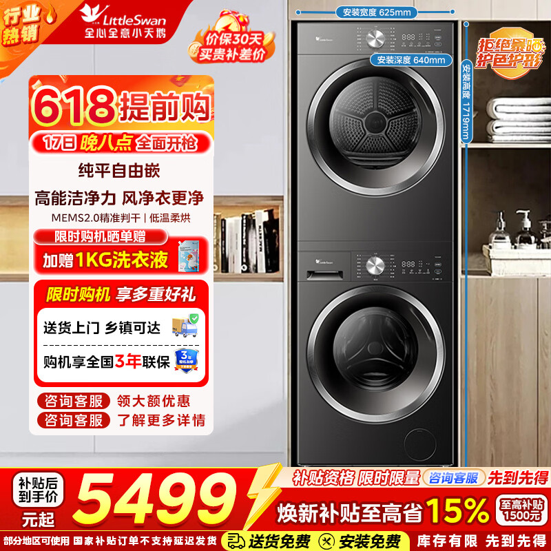 小天鹅洗烘套装12公斤TG10V28T+TH10VH628T 3148元 - 线报酷