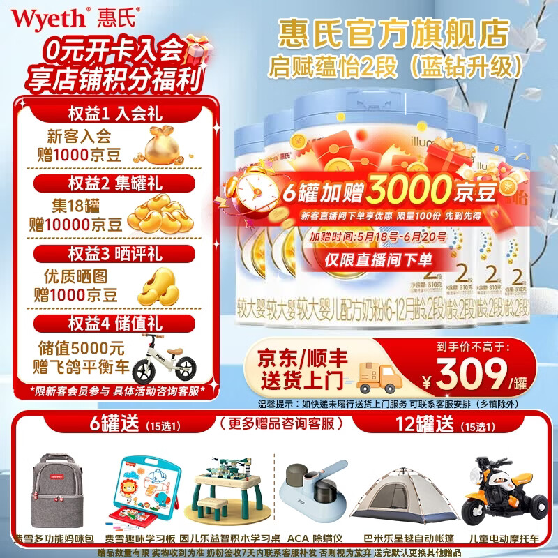 惠氏启赋蕴怡2段810g 255元，惠氏启赋蕴怡3段810g 230元 - 86线报