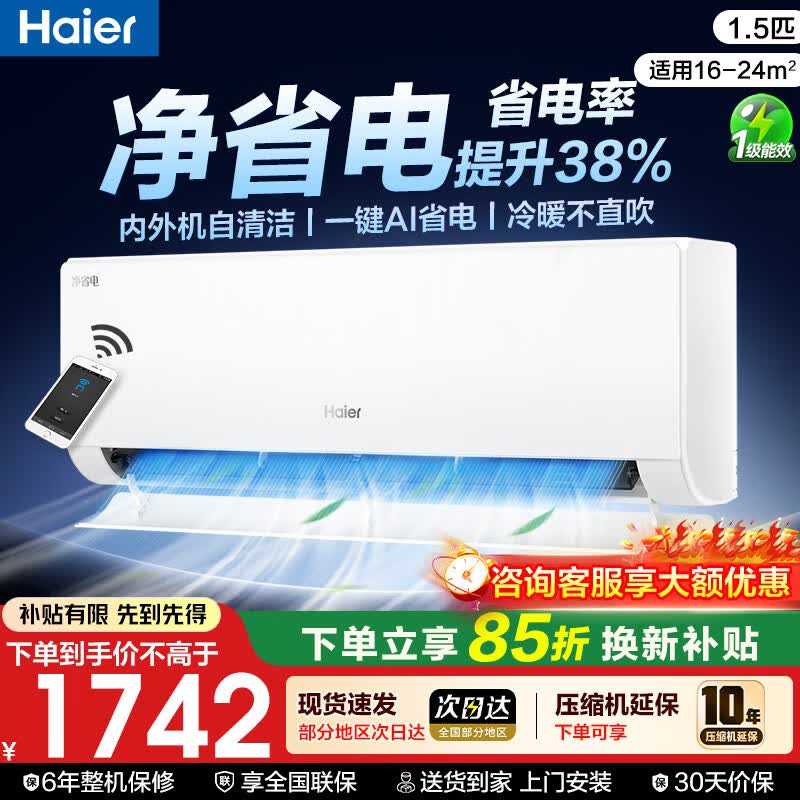 海尔1.5匹一级净省电 1664元 - 美泡泡