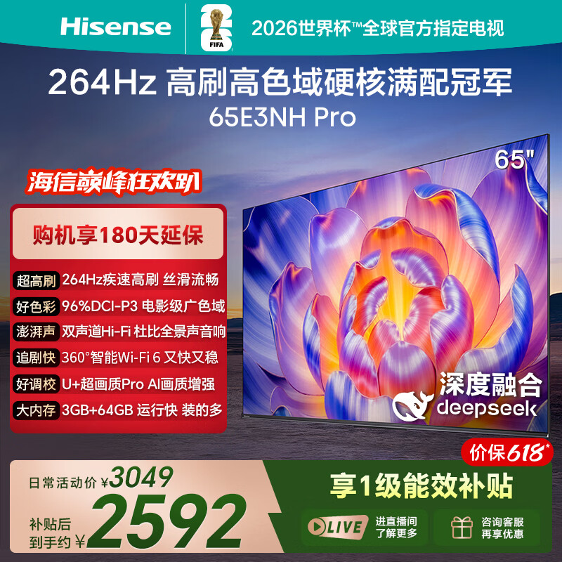 海信43E2S电视 1070元，海信65E3NH-PRO电视 2550元 - 线报酷
