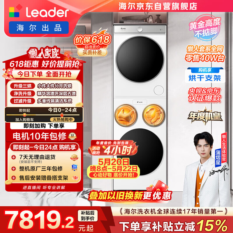 海尔三桶pro max12.5kg套装 7054元，海尔三筒洗衣洗鞋机pro max套装 6544元 - 线报酷