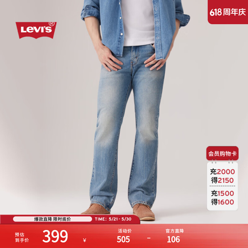 Levi's李维斯男士牛仔裤26年春夏修身靴形 296.66元 - 线报酷 Levi's李维斯男士牛仔裤26年春夏修身靴形 296.66元 - 线报酷