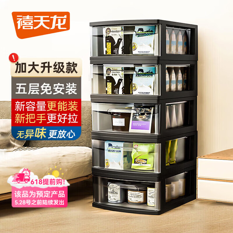 禧天龙(Citylong)一体免安装抽屉式五层收纳柜 59.9元，收纳箱55L*3个 69.9元 - 线报酷