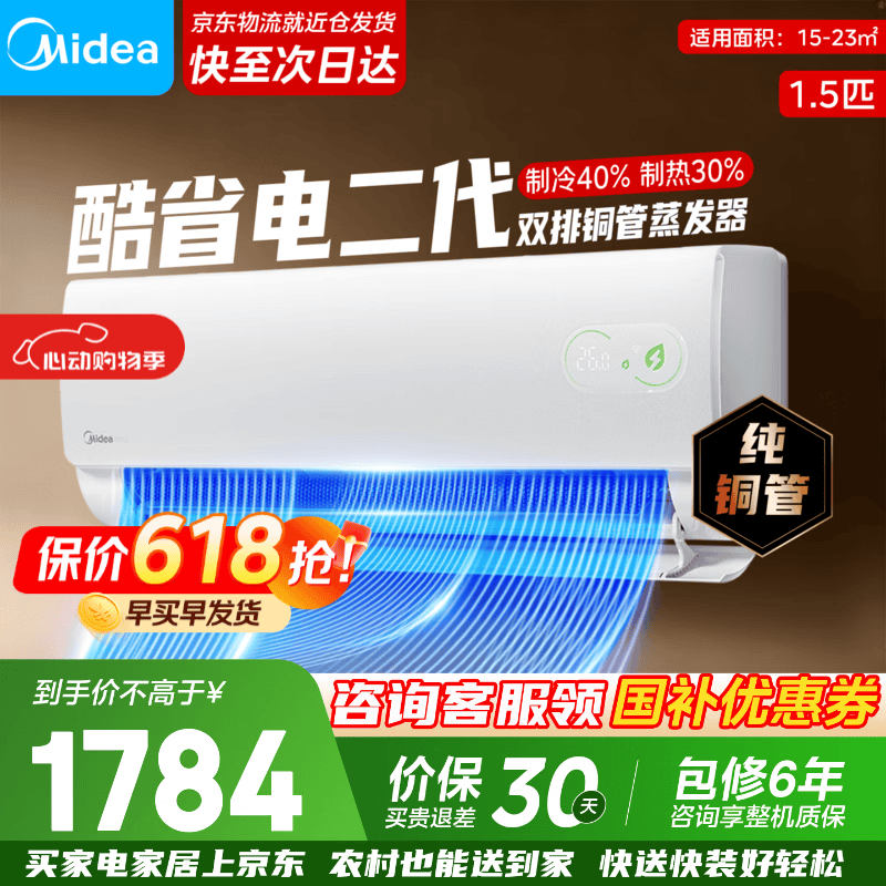 美的1.5匹酷省电二代 1646元 - 线报酷