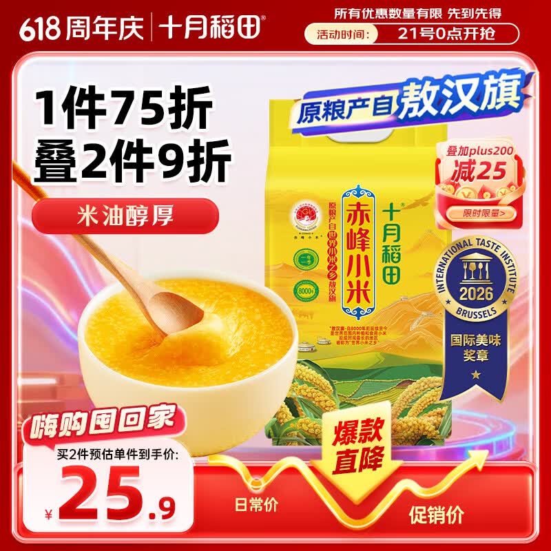 十月稻田赤峰黄小米5斤 3元 - 线报酷