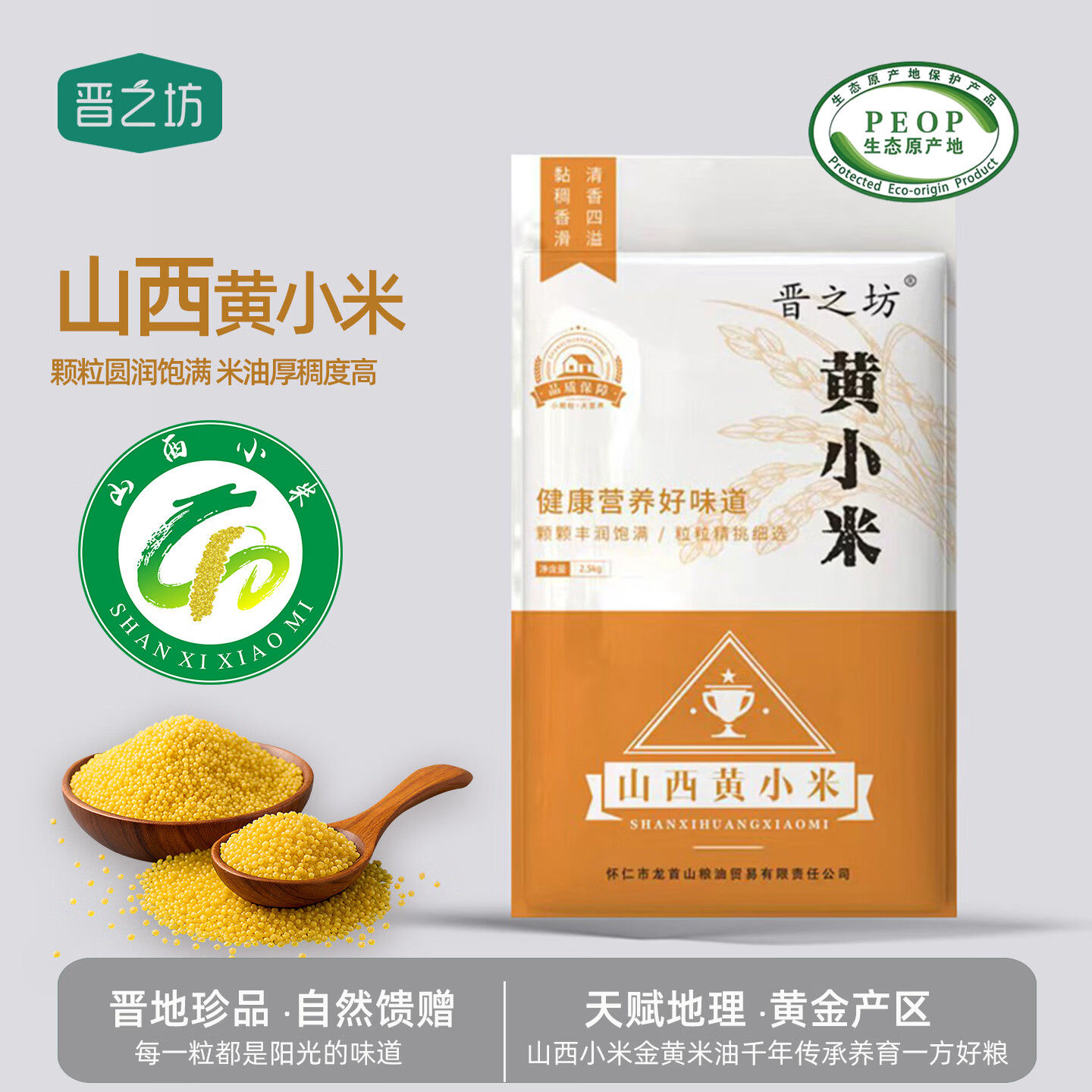 晋之坊山西黄小米5斤/袋 19.5元 - 聚合线报