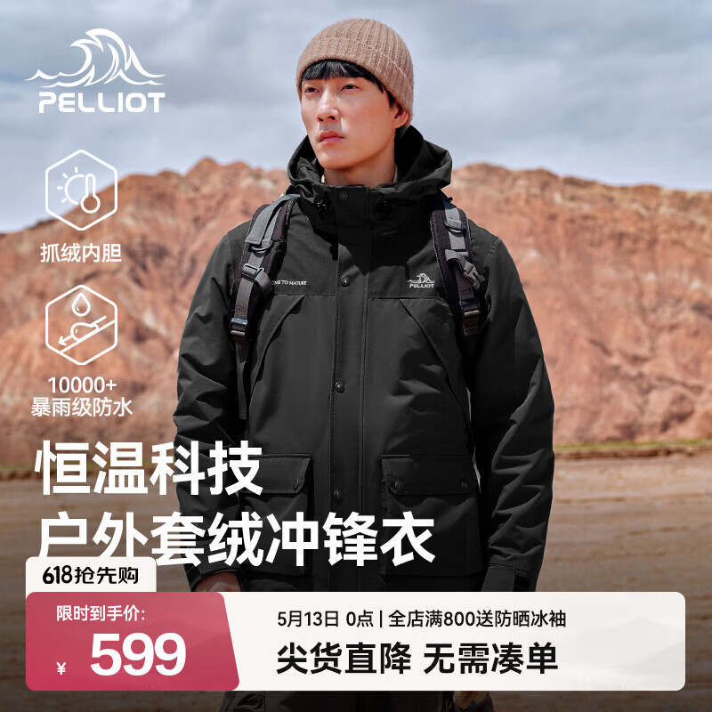 伯希和经典三合一冲锋衣 288元 - 线报酷