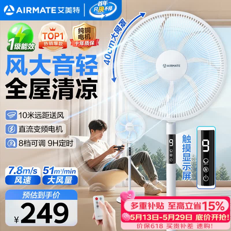 艾美特智能遥控落地扇 175.99元 - 线报酷
