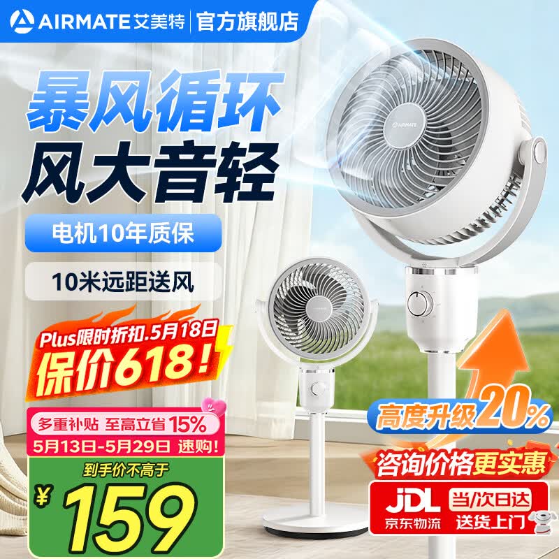 艾美特空气循环扇 145.12元 - 线报酷 艾美特空气循环扇 145.12元 - 线报酷