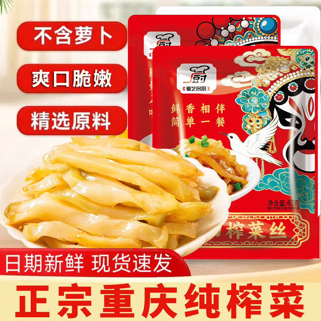 榨菜丝40g*20袋 3.9元 - 线报酷