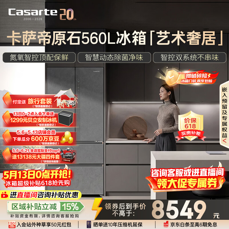 卡萨帝原石560L法式多门冰箱 8XX6元 - 线报酷