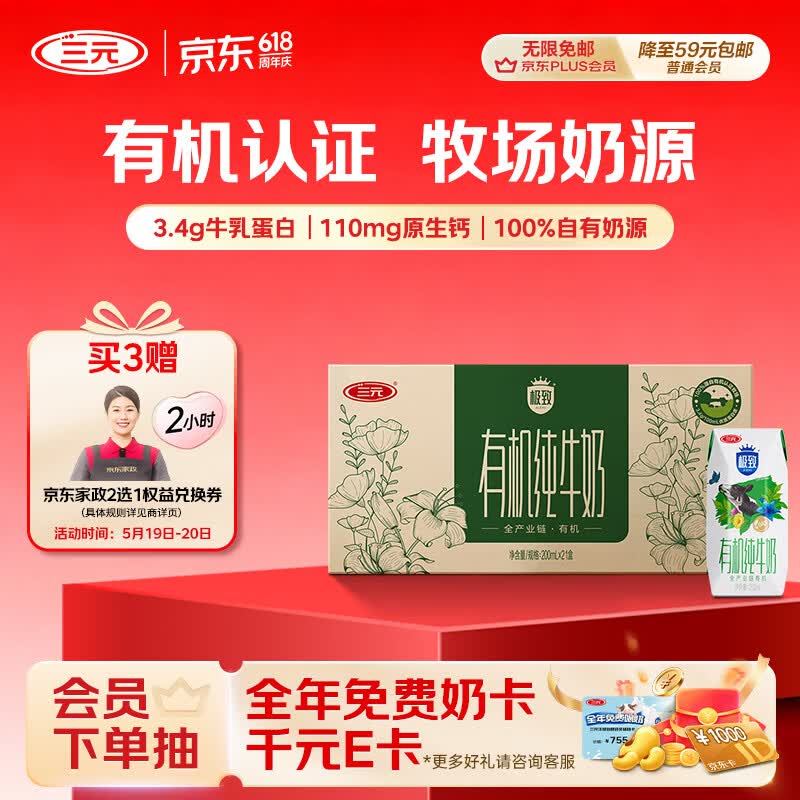 三元极致有机纯奶21盒 231元 - 线报酷
