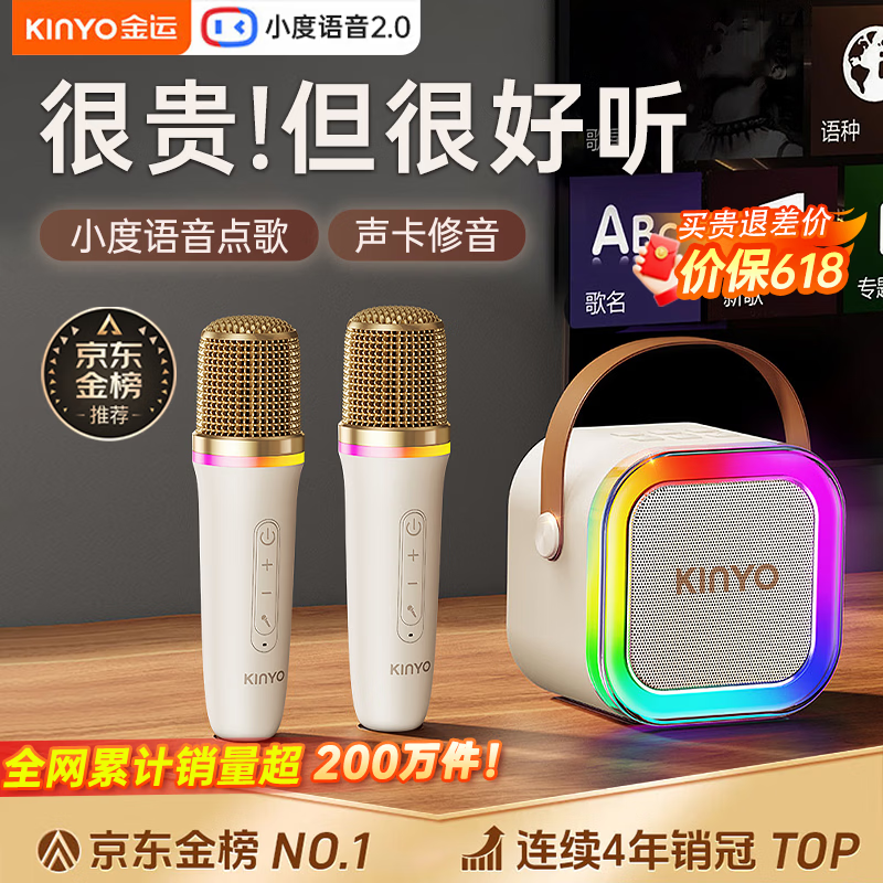 金运 K歌麦克风音响一体机 81.05元 - 线报酷