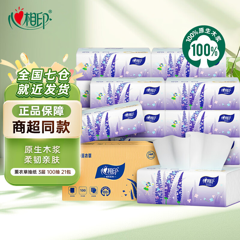心相印薰衣草抽纸100抽*21包拍4件 75.2元 - 86线报