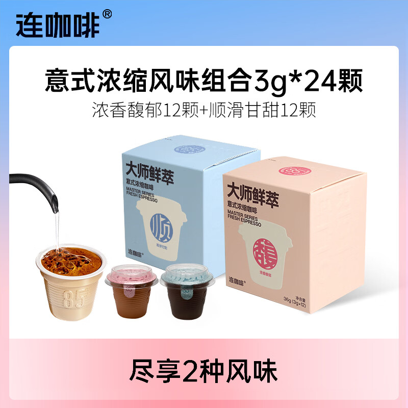 连咖啡双拼黑咖啡粉24颗 28.8元 - 86线报