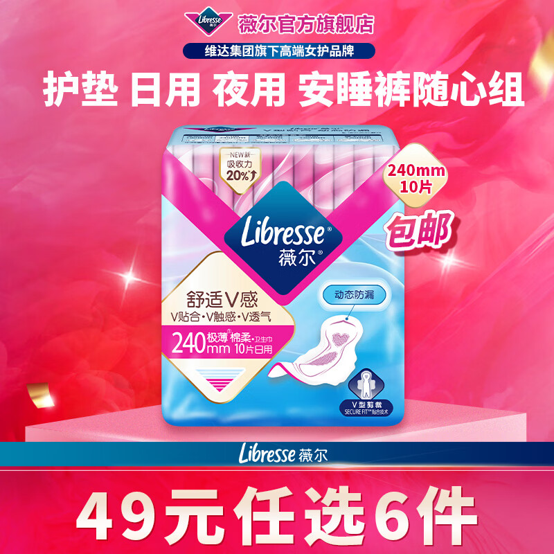 薇尔卫生巾任选6件 35元 - 86线报