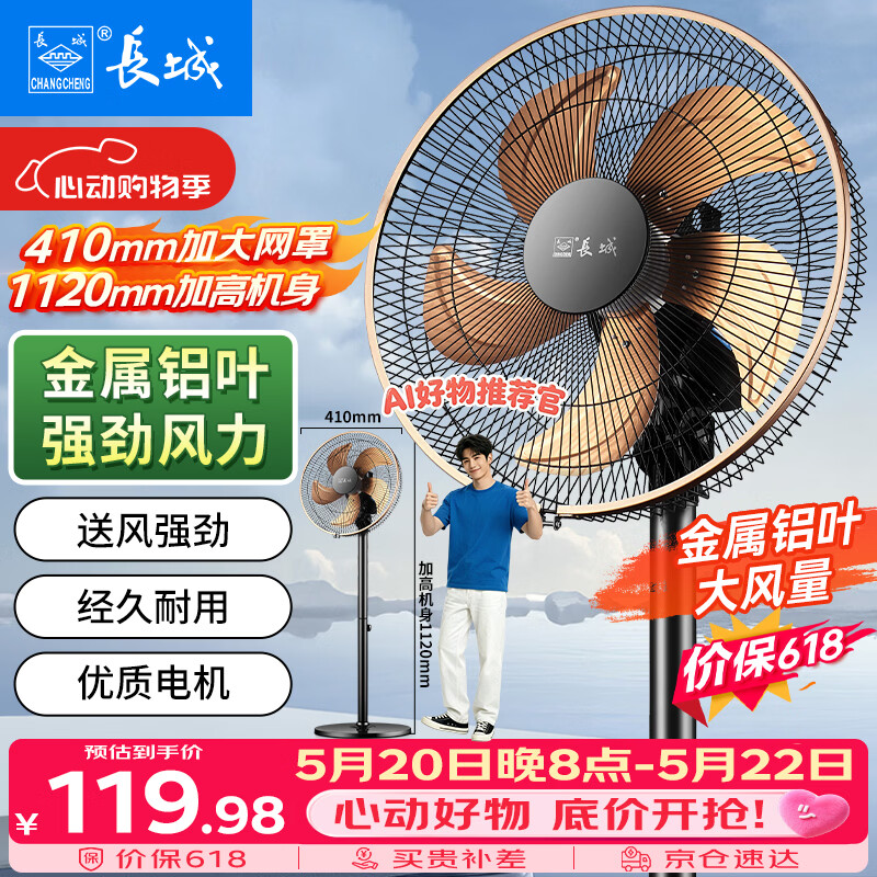 长城大风量落地扇 FS-35II 79.38元 - 美泡泡