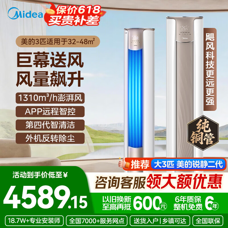 美的风遵三代pro1.5匹 1999元,美的方柜3匹柜机 3599元,美的3匹锐静柜机 3723元 - 线报酷 美的风遵三代pro1.5匹 1999元,美的方柜3匹柜机 3599元,美的3匹锐静柜机 3723元 - 线报酷