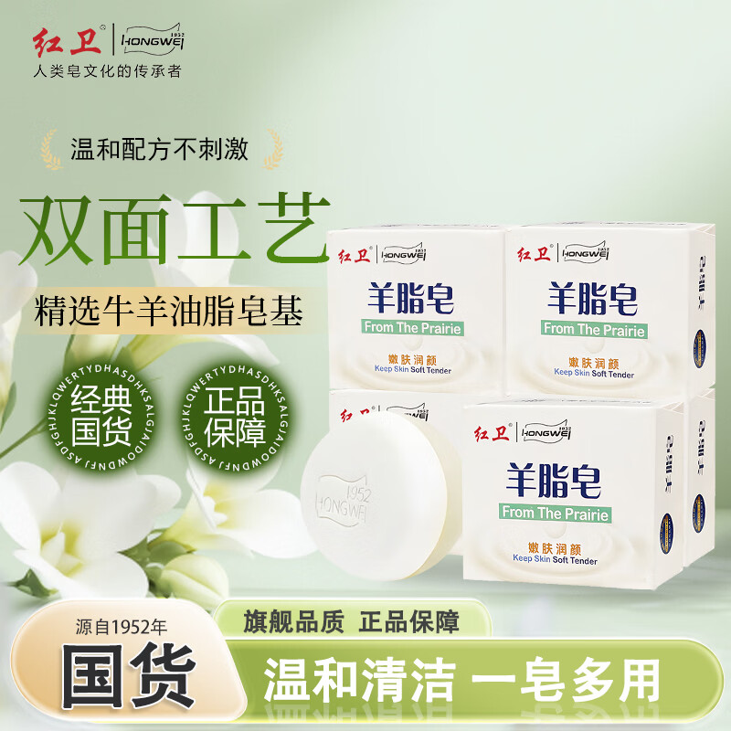 红卫国货羊脂皂120g*5块 24.9元 - 线报酷