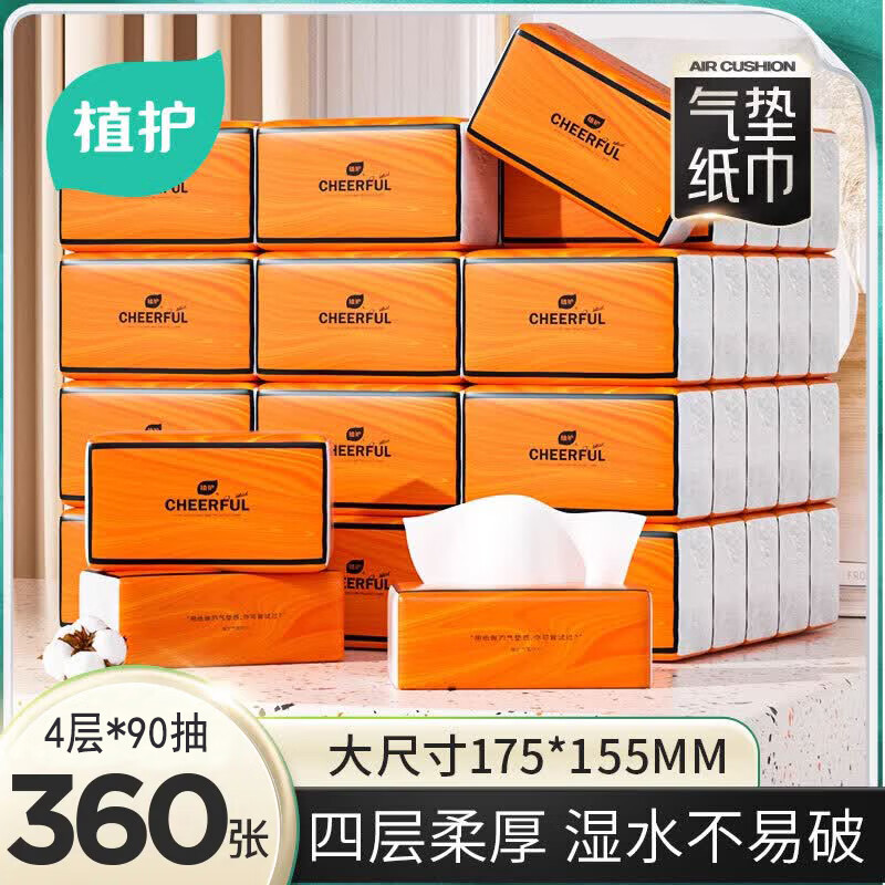 植护大包抽纸360张*20包 24.9元 - 86线报