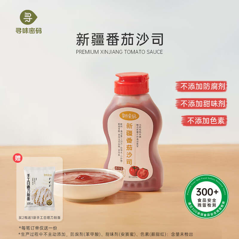 寻味密码新疆番茄沙司240g*2瓶 21.8元 - 线报酷