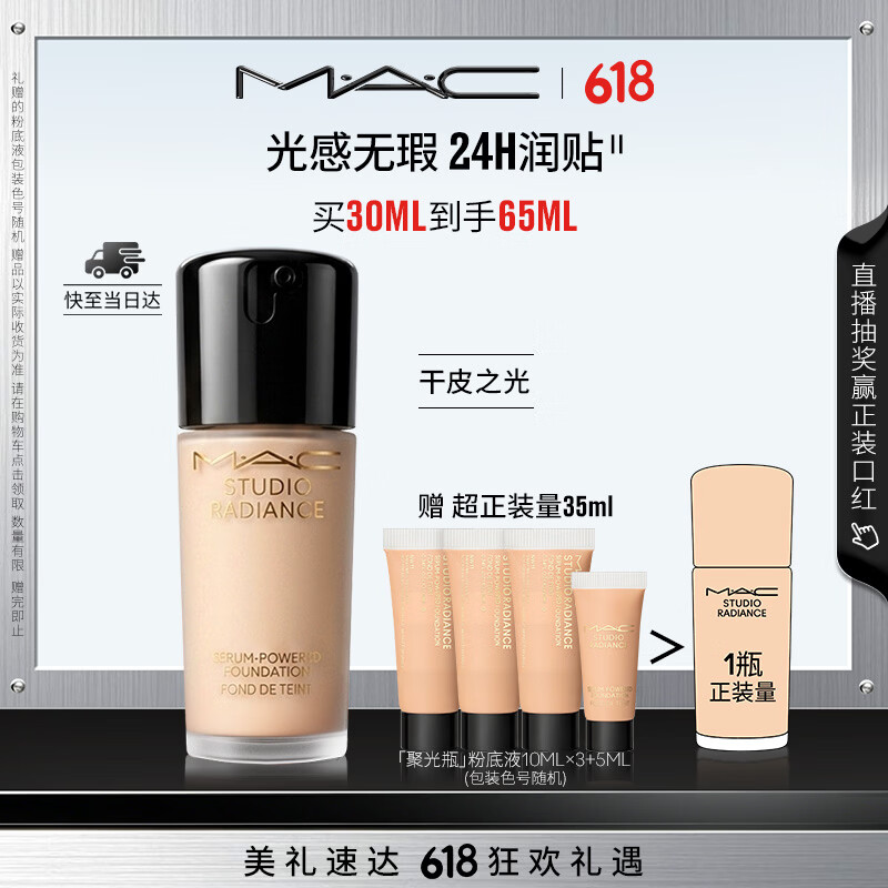 MAC聚光瓶粉底液65ml 258元 - 美泡泡