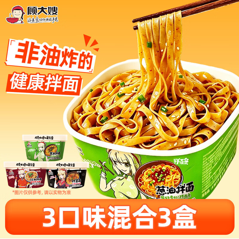 jd搜标题或关键字 得3限时奍 顾大嫂非油炸干拌面混合口味3盒装415g 砸5奍 - 折送网
