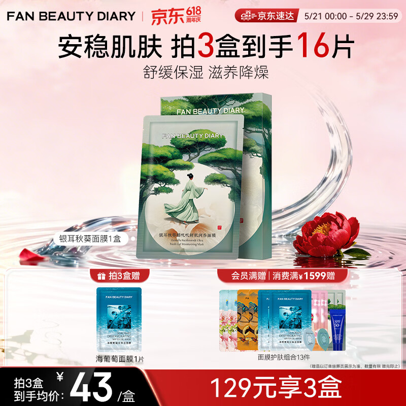 范冰冰银耳秋葵面膜1盒 23元 - 美泡泡