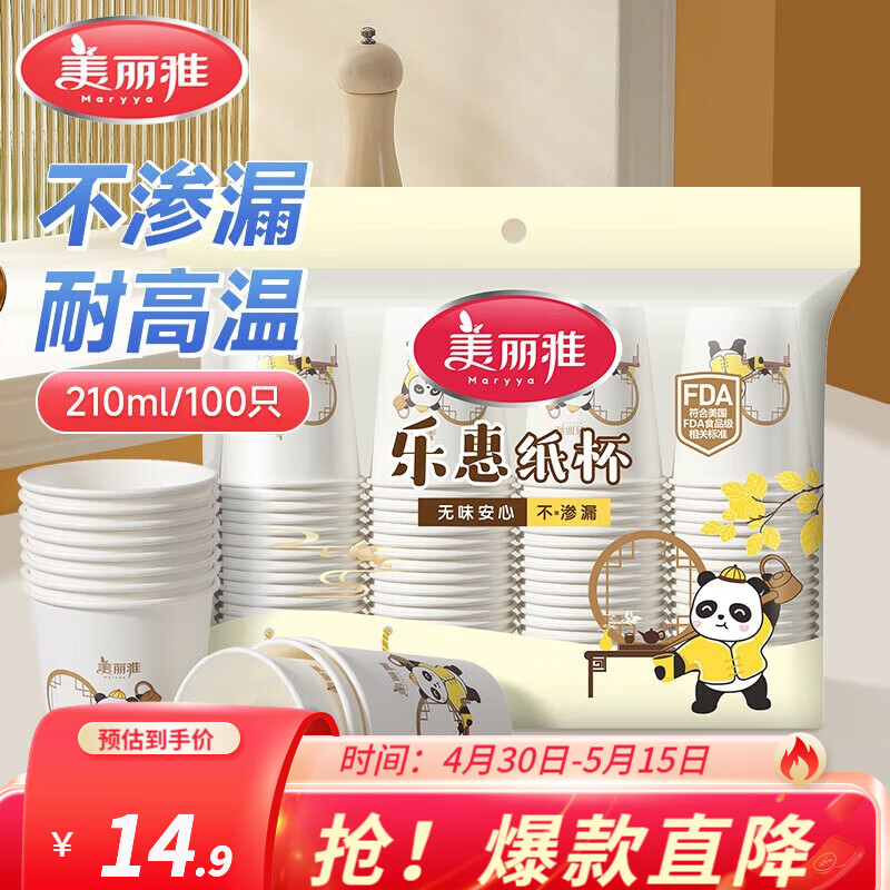 美丽雅一次性加厚乐惠纸杯（210ml*100只） 6.9元 - 线报酷