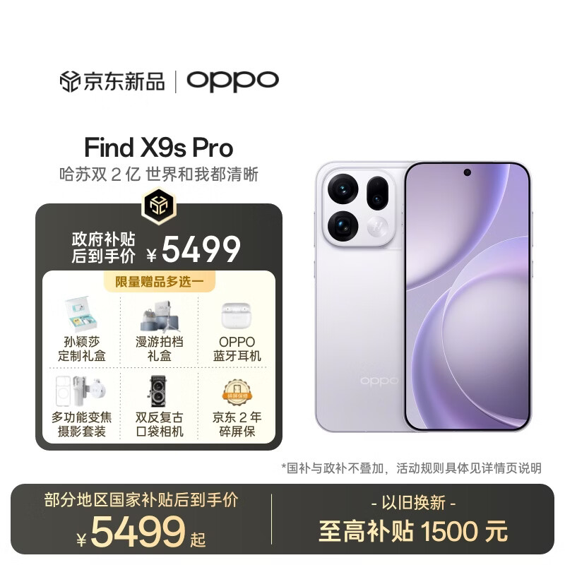 OPPO Find X9s Pro手机16GB+512GB 5399.1元 - 线报酷