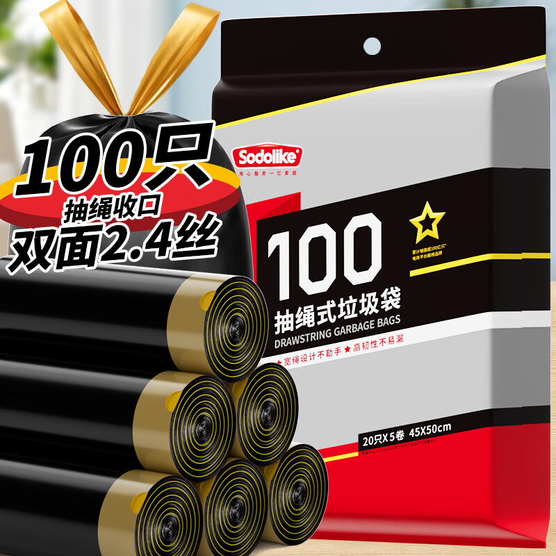 Sodolike加厚1.2丝抽绳垃圾袋100只50*45cm 3.99元 - 线报酷