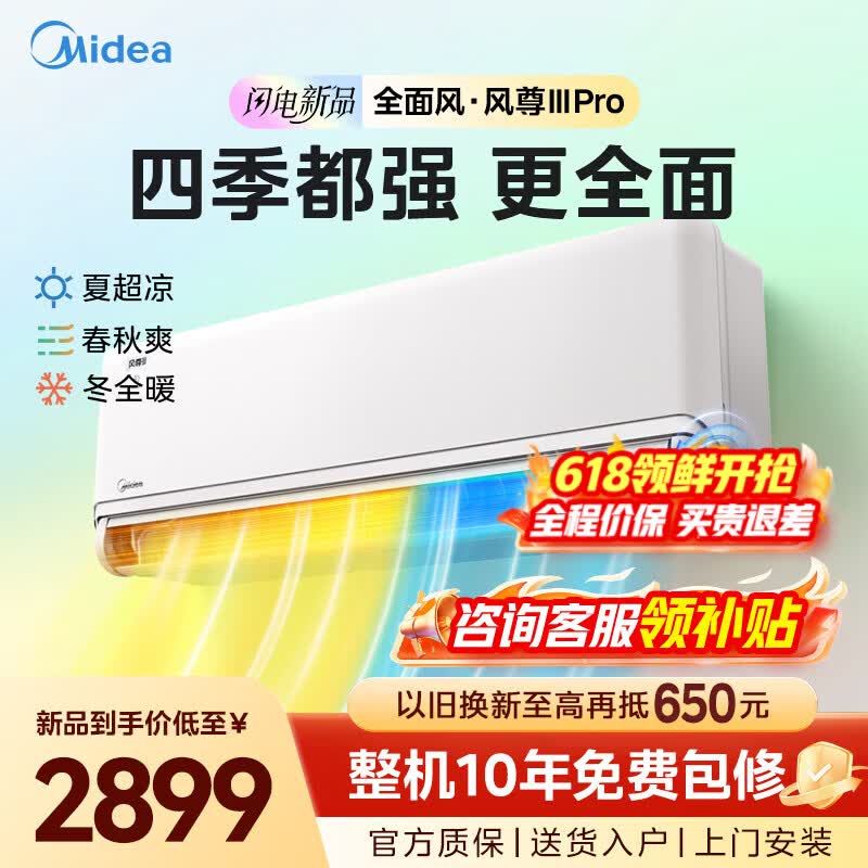 美的空调风尊三代PRO大1.5匹KFR-35GW/MXC3P 2020元 - 线报酷
