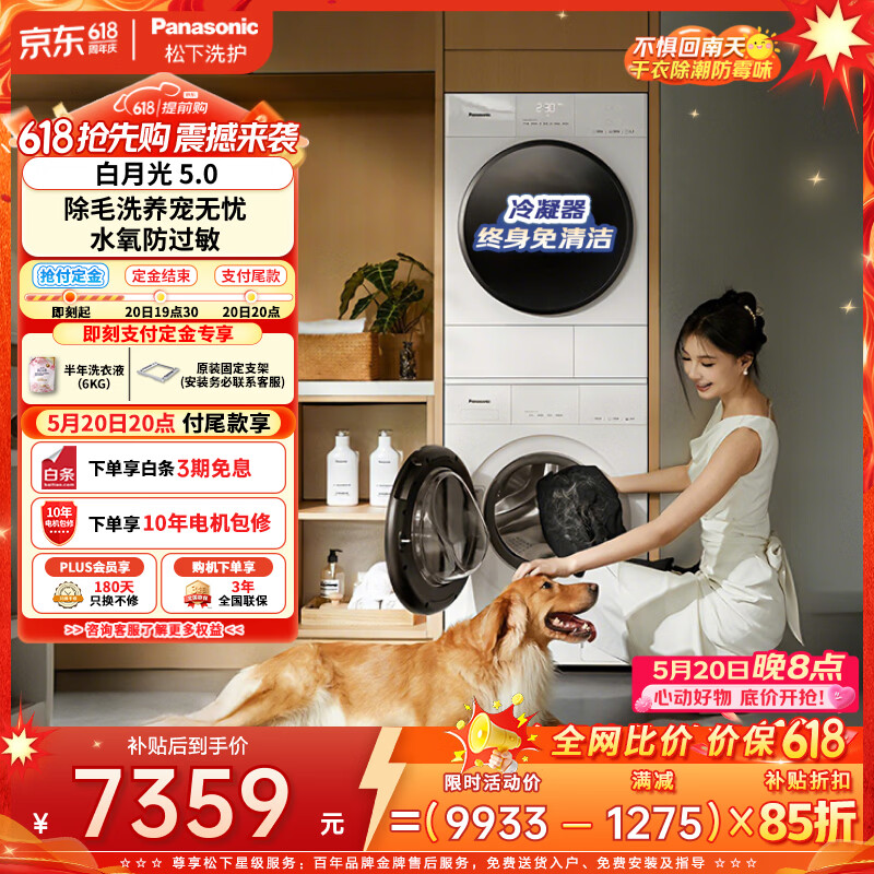 松下白月光5.0套装 6559元 - 线报酷 松下白月光5.0套装 6559元 - 线报酷