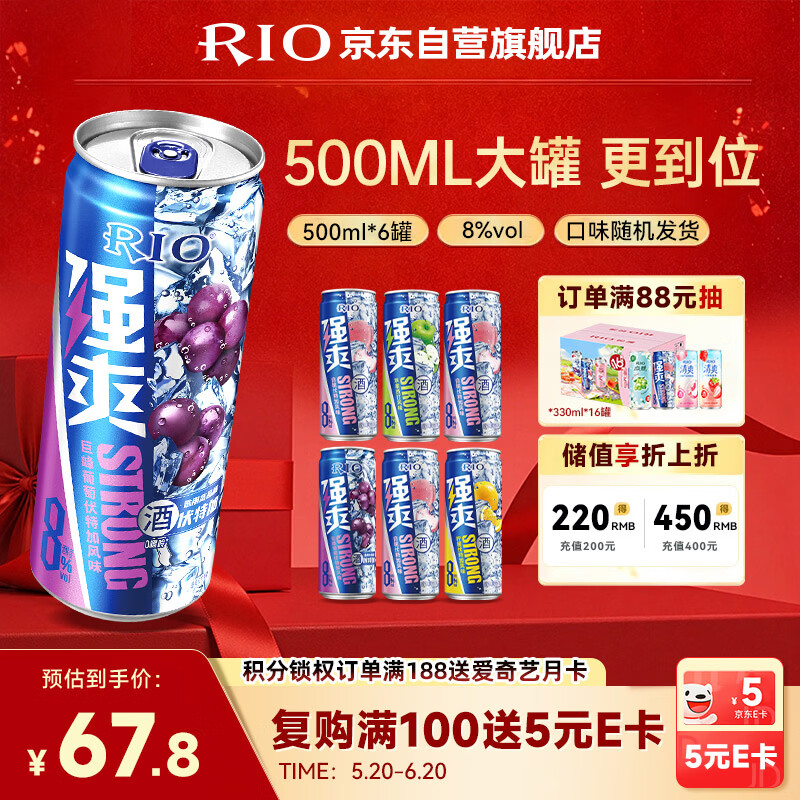 锐澳RIO洋酒预调酒鸡尾酒冰饮果酒甜酒伏特加强爽8度系列500ml*6罐 49.5元 - 线报酷