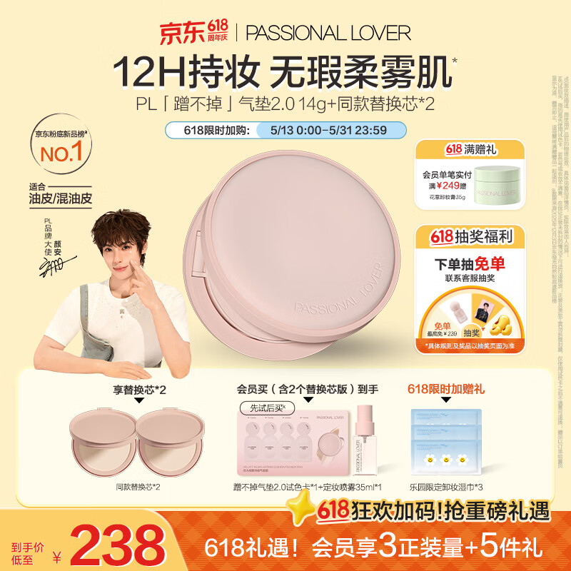 PL蹭不掉气垫2.0 137元 - 86线报