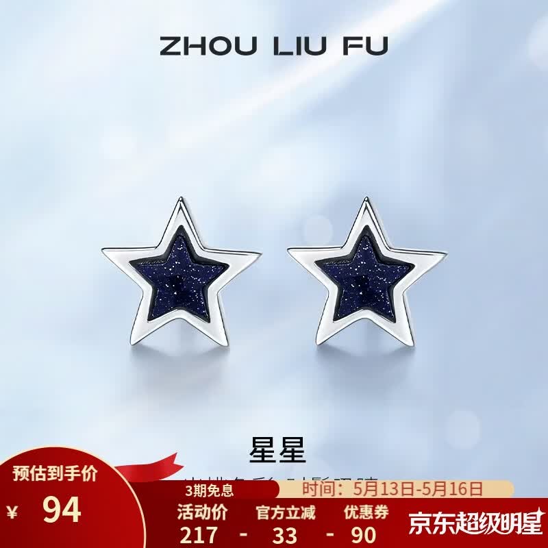 周六福星星耳钉 69元,周六福蝴蝶结耳钉 70元 - 线报酷 周六福星星耳钉 69元,周六福蝴蝶结耳钉 70元 - 线报酷