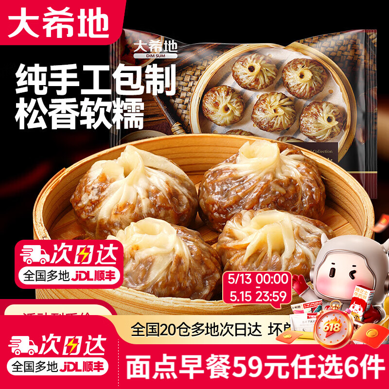 大希地半成品早餐速冻食品任选6件 49元 - 线报酷