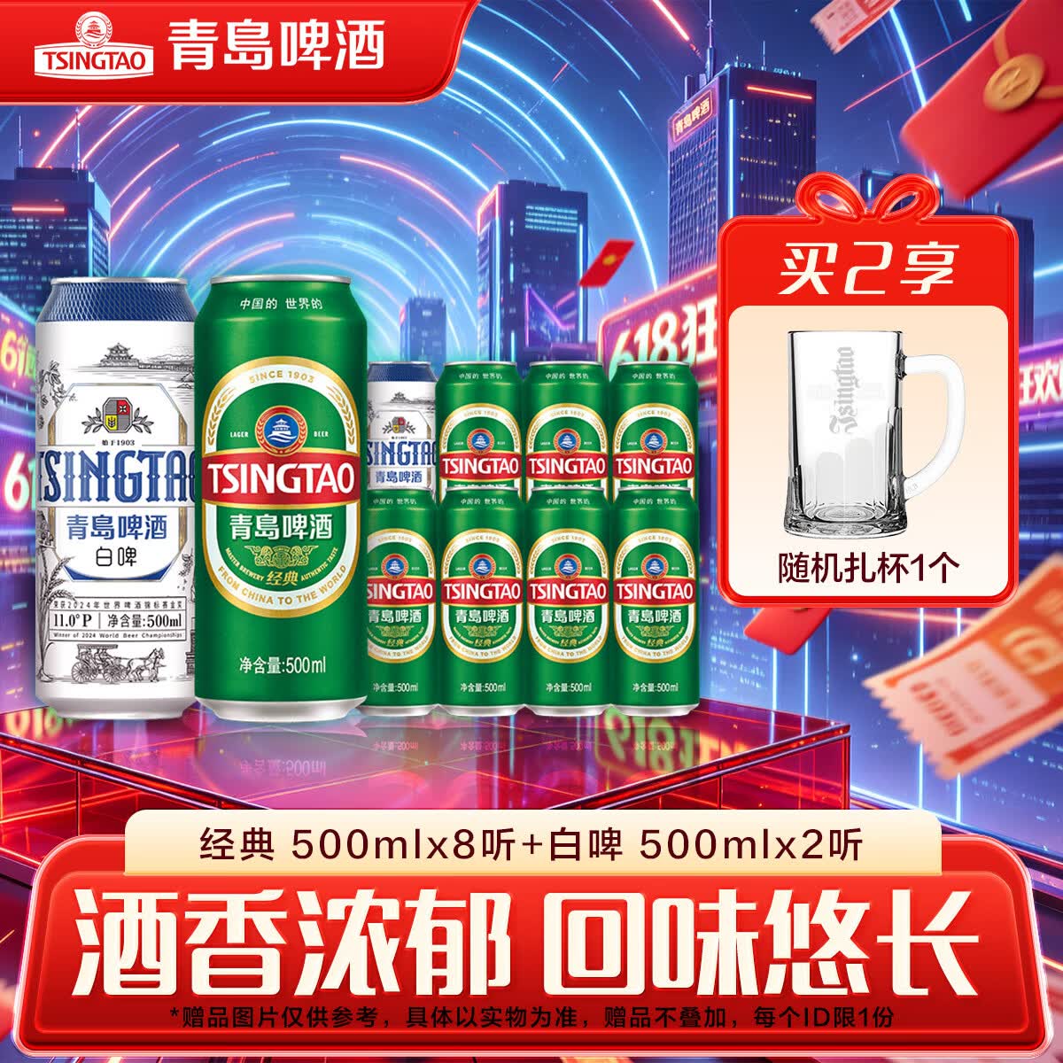 青岛经典500ml*8+白啤500ml*2罐礼盒 2件 赠酒杯 94.1元 - 线报酷