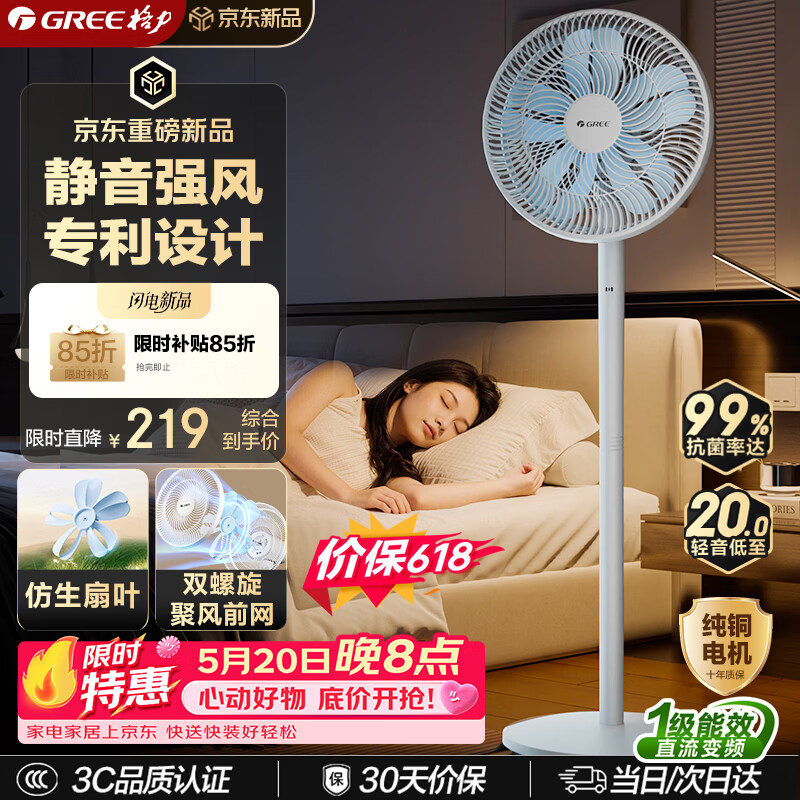 格力FSZ-30X70Bg5花精灵Se落地扇 139元 - 线报酷 格力FSZ-30X70Bg5花精灵Se落地扇 139元 - 线报酷