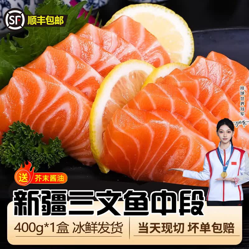 百鲜洽新疆三文鱼中段切片400g*1盒 49.9元 - 美泡泡