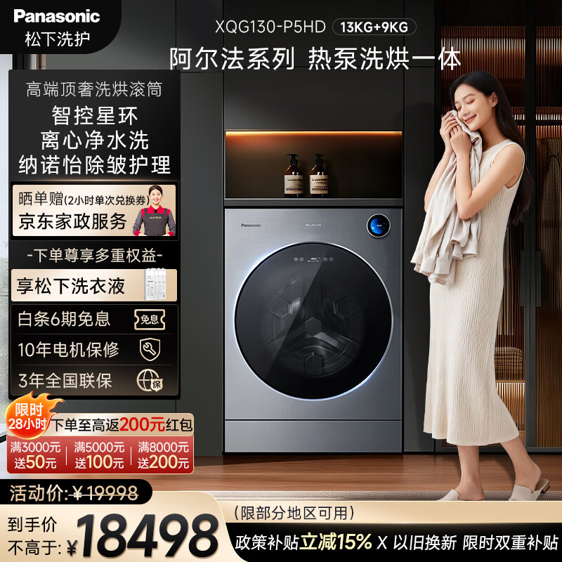 松下高端L系列10KG洗烘一体XQG100-LD188 4999元 - 线报酷 松下高端L系列10KG洗烘一体XQG100-LD188 4999元 - 线报酷