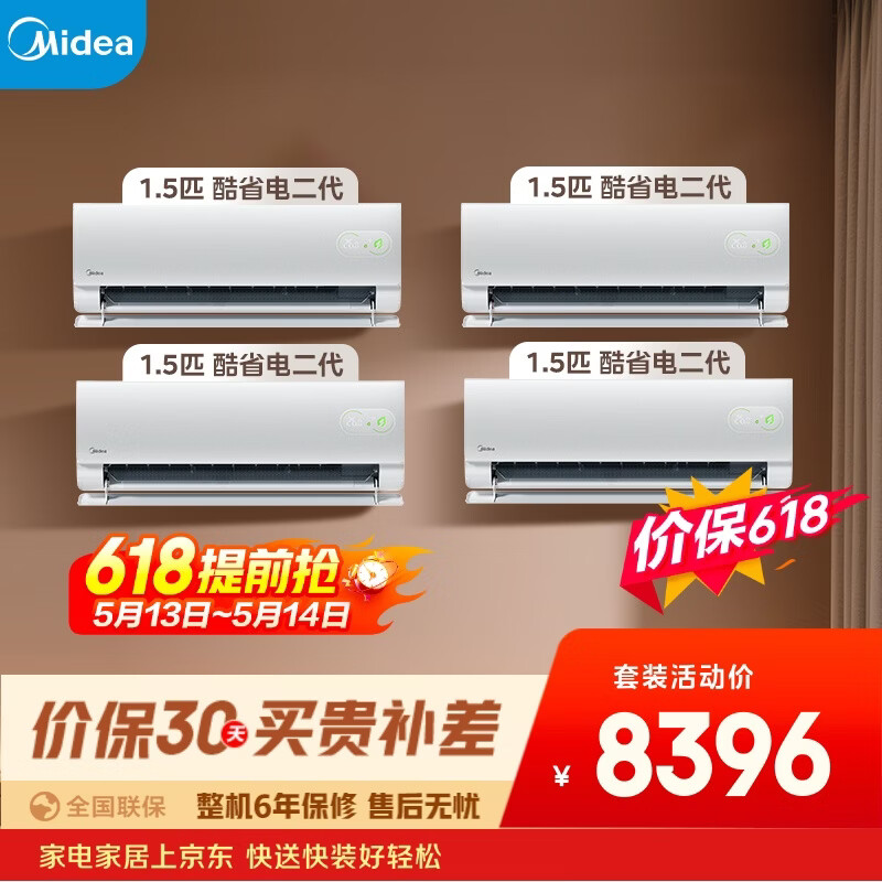 美的空调酷省电二代大1.5匹 6880.7元 - 线报酷