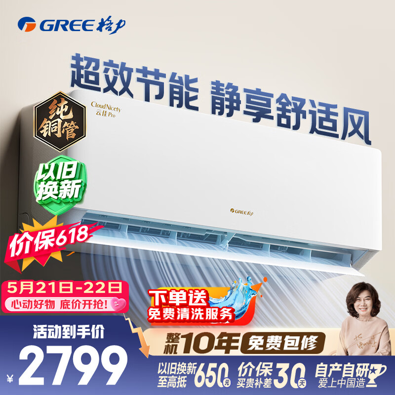 格力云佳Pro【云欢Pro升级款】1.5匹新一级能效纯铜管卧室省电变频挂机 2209元 - 美泡泡
