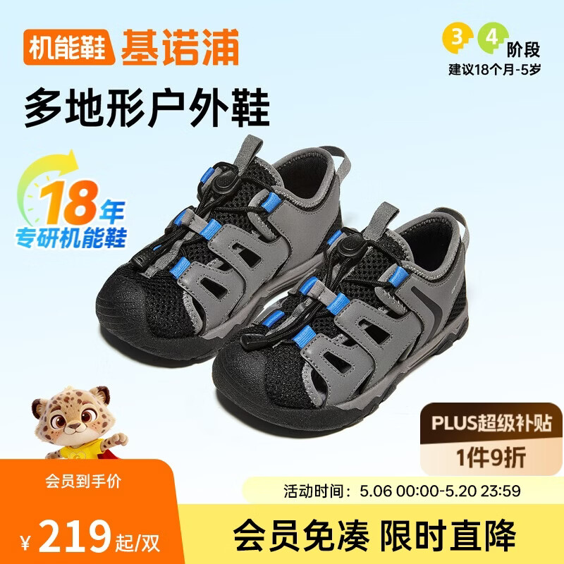 基诺浦透气网面凉鞋 122.5元，基诺浦镂空包头凉鞋 122.5元，基诺浦山行系列凉鞋 141.3元 - 聚合线报
