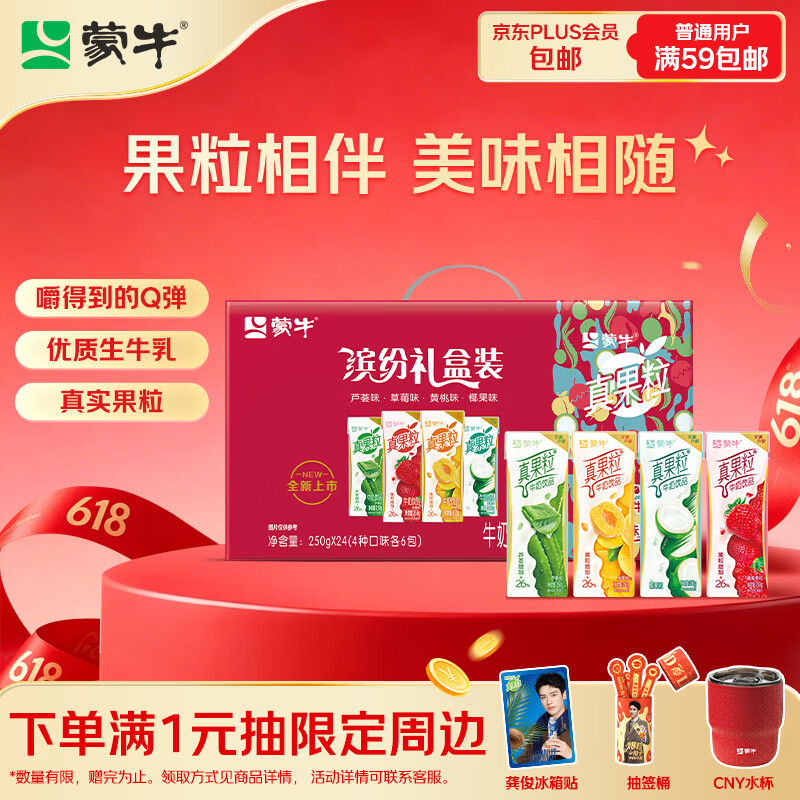 蒙牛真果粒（草莓+芦荟+椰果+桃果粒）250g*24盒 79.8元 - 线报酷