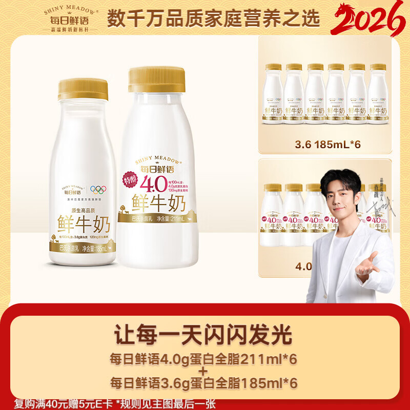 每日鲜语凑单车 4.0g鲜奶211ml*6瓶+185ml*6瓶 35.35元 - 线报酷