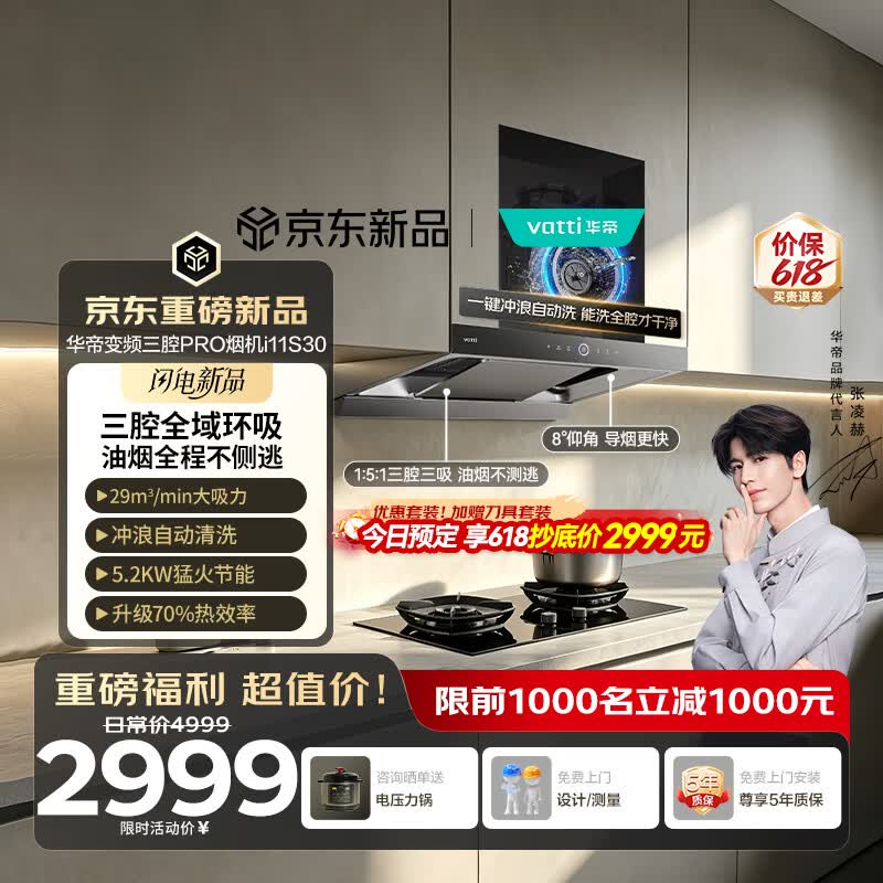 华帝K9+123 2999元,华帝S30+122D 2999元 - 线报酷 华帝K9+123 2999元,华帝S30+122D 2999元 - 线报酷