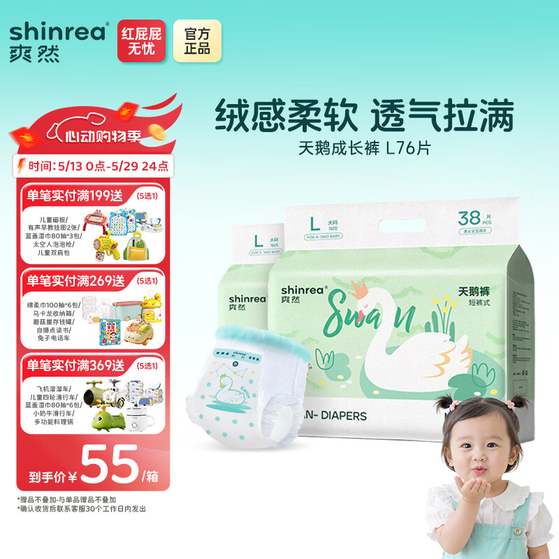 爽然天鹅裤系列尿不湿 23.6元 - 线报酷